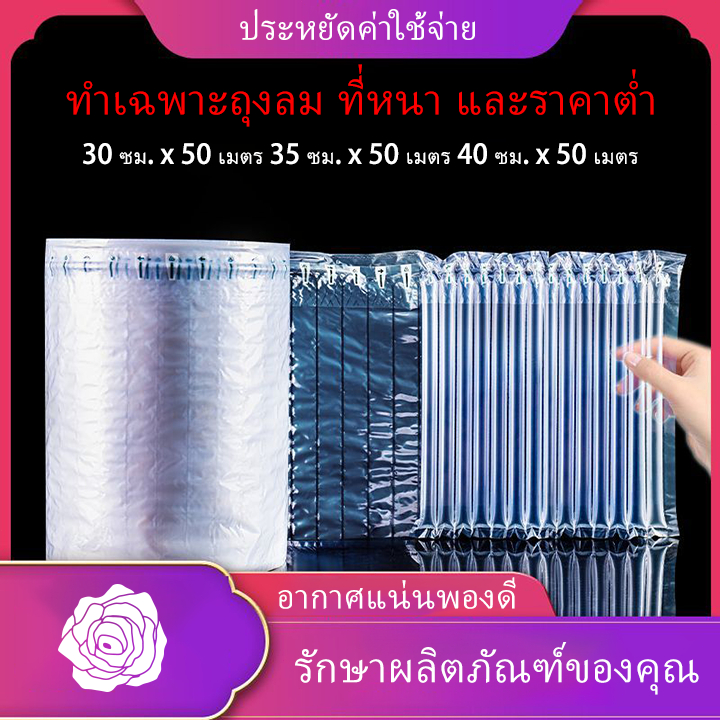 บับเบิ้ลกันกระแทกเป่าลม ยาว 50 เมตร ขนาดหน้ากว้าง 30-40 cm. บับเบิ้ล บรรจุภัณฑ์กันกระแทก