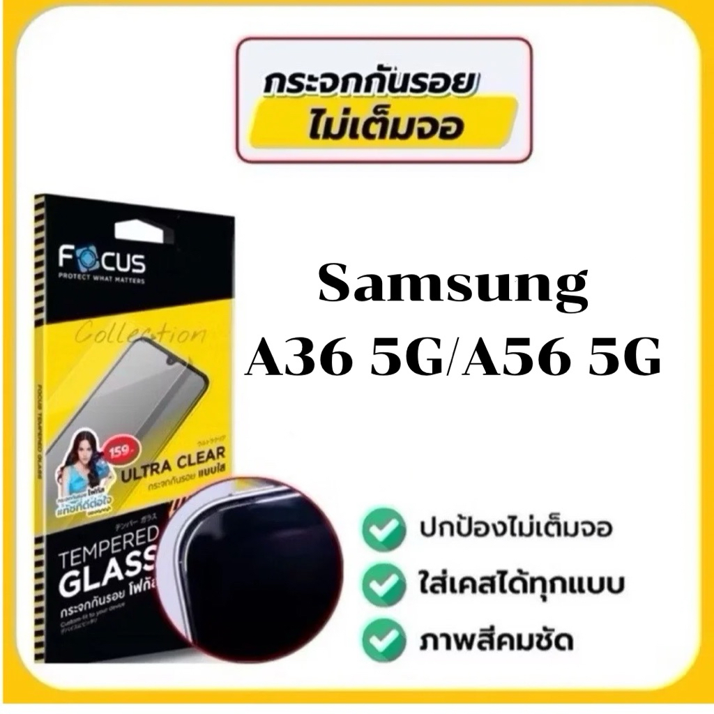 Focus ฟิล์มกระจกกันรอยแบบใส ไม่มีขอบสี ไม่เต็มจอ ฟิล์มกระจกสำหรับใส่เคสได้ รุ่น Samsung A36 5G/A56 5