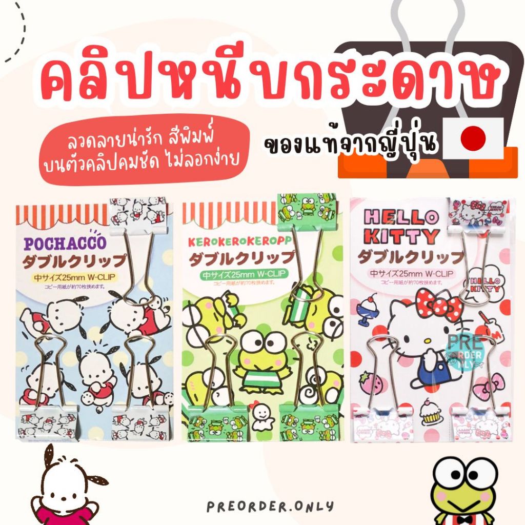 คลิปหนีบกระดาษ ลายน่ารัก Sanrio Disney สินค้าจากญี่ปุ่น