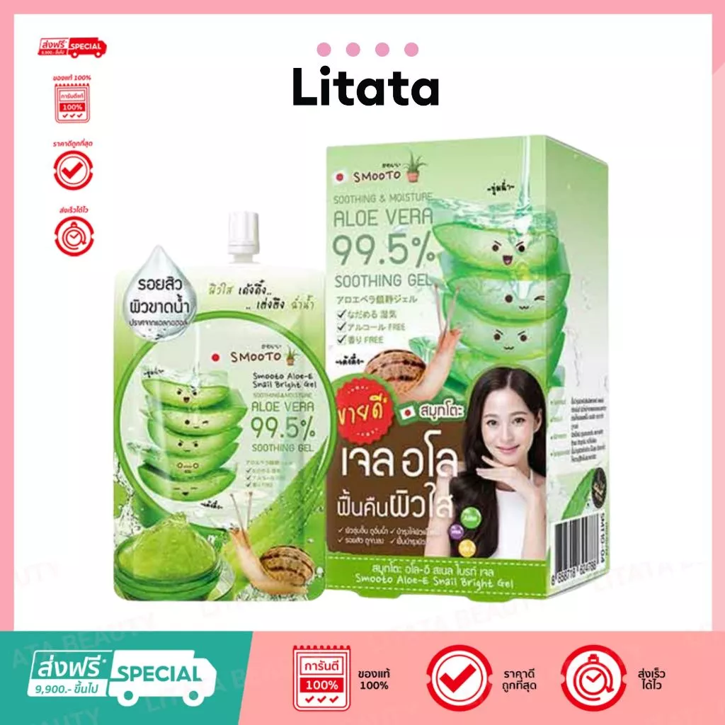 ดีล🔥 [กล่อง x4ซอง] สมูทโตะ อโล-อี สเนล ไบรท์ เจล Smooto Aloe-E Snail Bright Gel 50 กรัม