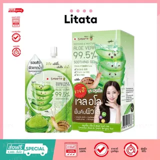 ดีล🔥 [กล่อง x4ซอง] สมูทโตะ อโล-อี สเนล ไบรท์ เจล Smooto Aloe-E Snail Bright Gel 50 กรัม