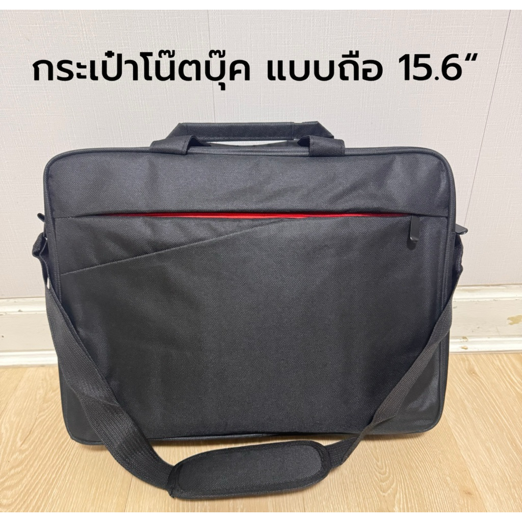 #406 กระเป๋าโน๊ตบุ๊คแบบถือ มีสายสะพายข้าง ใส่ได้ถึง15.6”ใส่เอกสาร ขนาดA4ได้