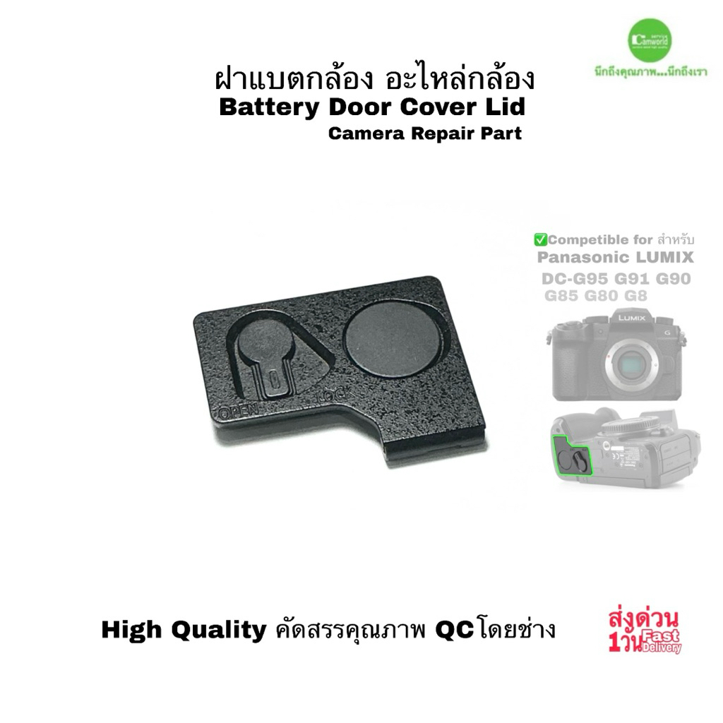 ฝาแบตกล้อง Battery Door Cover  Camera Repair Part อะไหล่กล้องตรงรุ่น คุณภาพดี for Panasonic LUMIX G9