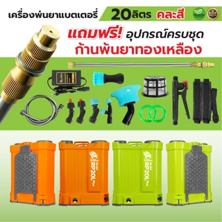 (รุ่นใหม่) เครื่องพ่นยาแบต ตราRAMPAG/ควายไทย ขนาด16-20ลิตร แบตลิเทียม ระบบกวนน้ำยา น้ำหนักเบา แรงมาก