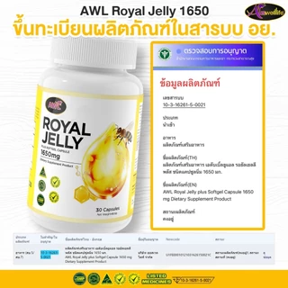 นมผึ้ง 1650 mg. Auswelllife Royal Jelly นมผึ้งออสเตรเลีย