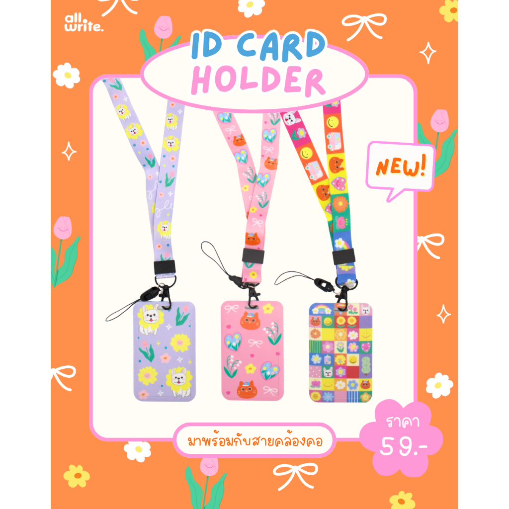 allwrite ID Case ป้ายชื่อพลาสติกพร้อมสายคล้องสุดน่ารัก สำหรับใส่บัตรพนักงานและบัตรอื่นๆ AW390