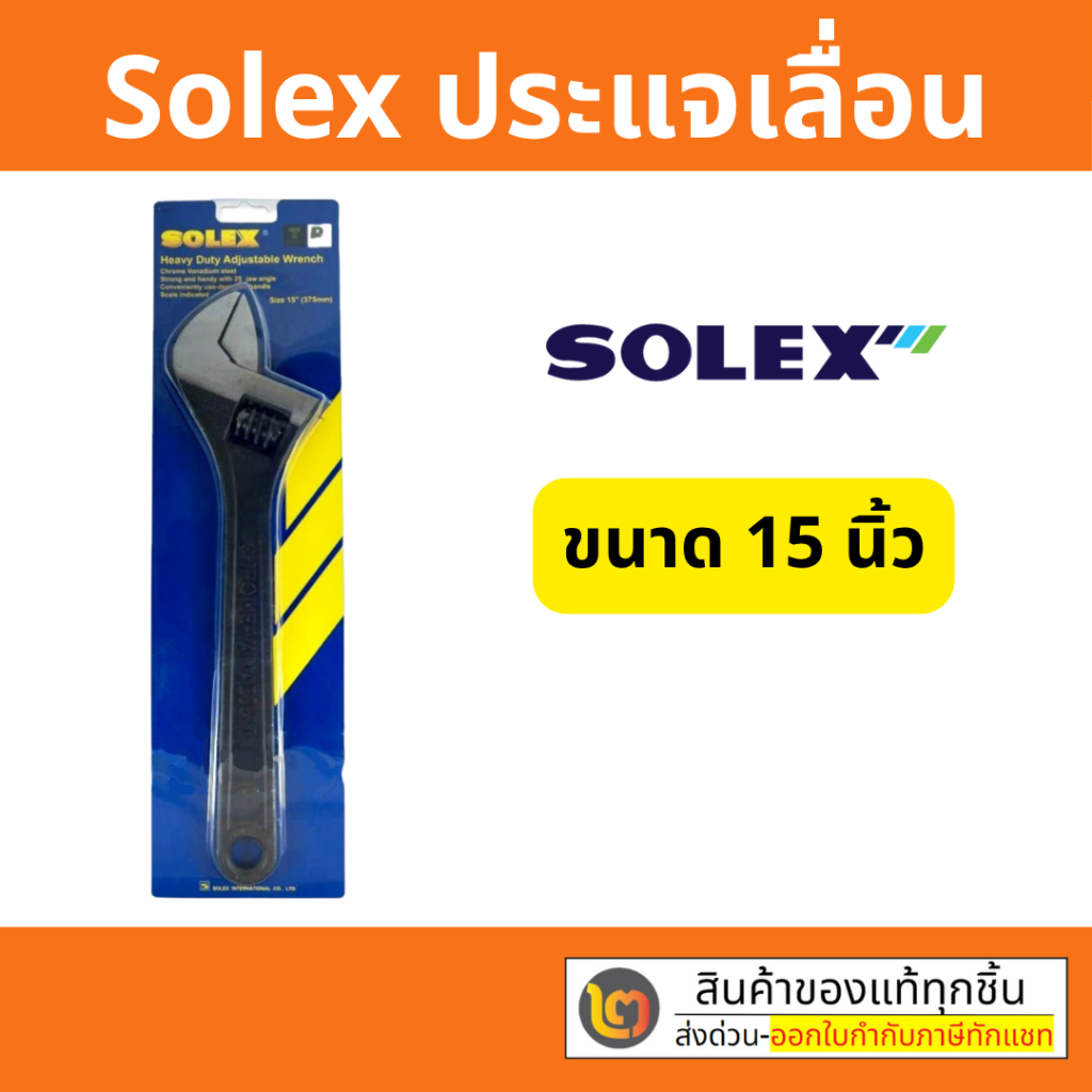SOLEX ประแจเลื่อน ขนาด 6-15 นิ้ว ของแท้ : ประแจ เลื่อน 6 8 10 12 และ 15 นิ้ว - รูปที่ 6