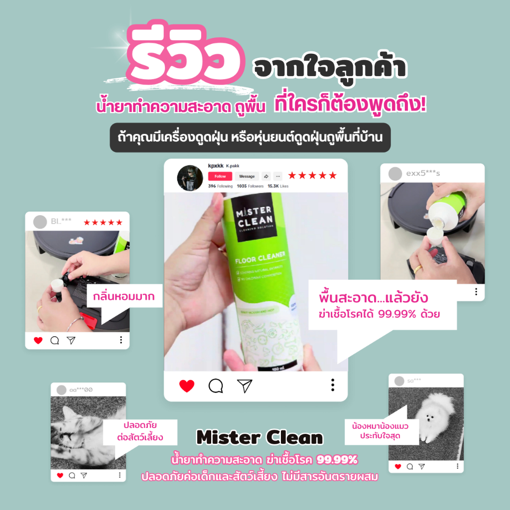 Mister Clean น้ำยาทำความสะอาดเจ้าแรกที่ออกแบบสำหรับหุ่นยนต์และเครื่องถูพื้น ฆ่าเชื้อ 99.9%  ปลอดภัยต่อเด็ก/สัตว์เลี้ยง - รูปที่ 6