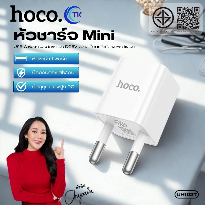 หัวชาร์จมือถือ HOCO UH102 Smart charger 1.0A 1 พอร์ต USB-A ดีไซน์ปลั๊กขาเเบน ป้องกันกระแสไฟฟ้าลัดวงจ