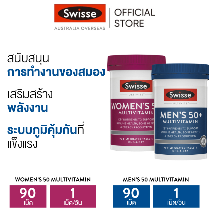 (แพ็คคู่) Swisse Ultivite Multivitamin Couple's Pack วิตามินรวมสำหรับผู้ชายและผู้หญิงอายุ 50+  (90 เม็ด + 90 เม็ด)  [ระยะเวลาส่ง: 5-10 วัน]