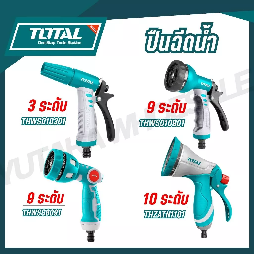 TOTAL ปืนฉีดน้ำ อเนกประสงค์ รุ่น THWS010301 / THWS010901 / THWSG6091 / THWS030301 THZATN1101 /THWS030301(Trigger Nozzle)
