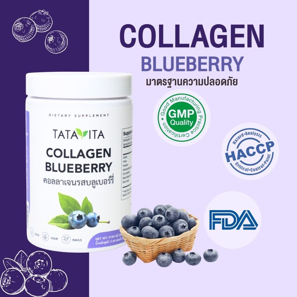 Tatavita คอลลาเจน บลูเบอร์รี่  วิตามินC  2in1 Collagen Blueberry Boost Skin  Hair 500g