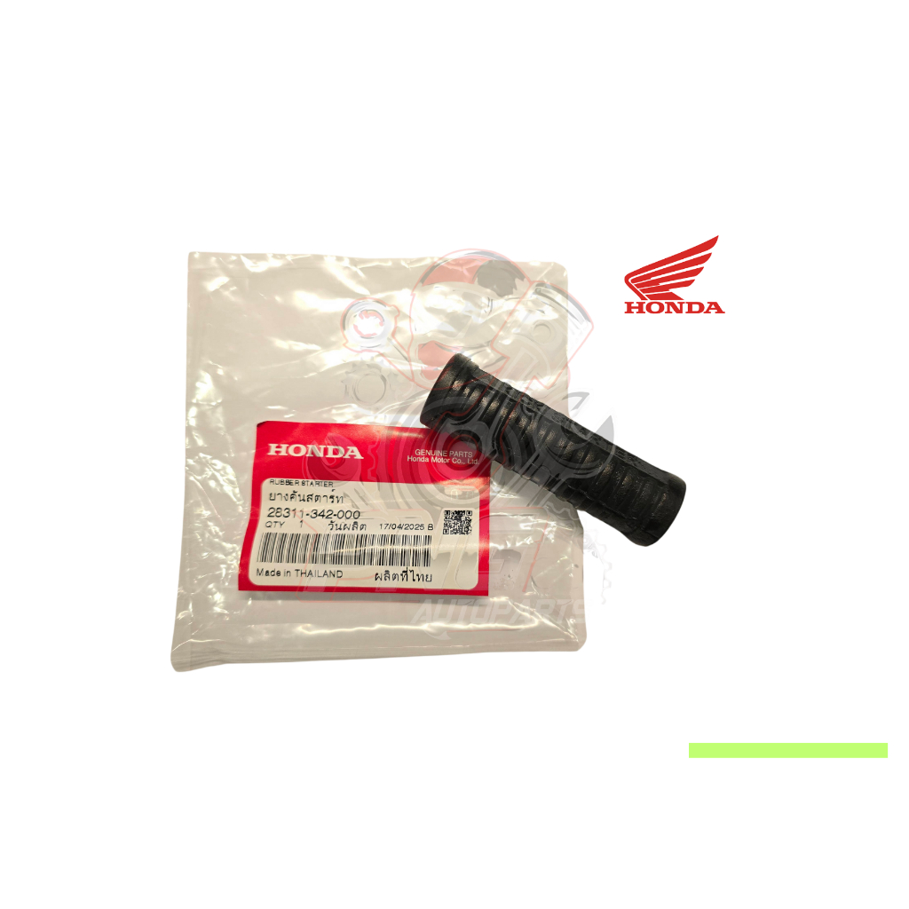 ยางคันสตาร์ท แท้ศูนย์ HONDA DREAM,W100,W125 ลาย DREAM,W100S,W110S,W125 (28311-342-000) App 4.8 (4)
