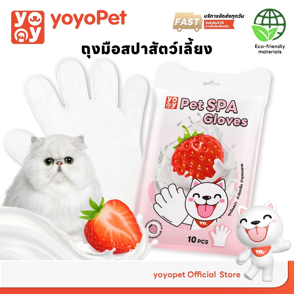 yoyopet : NEW!! ถุงมือสปาสัตว์เลี้ยง ถุงมืออาบน้ำสัตว์เลี้ยง ใช้งานง่าย กลิ่นหอม ไม่ระคายเคืองผิว