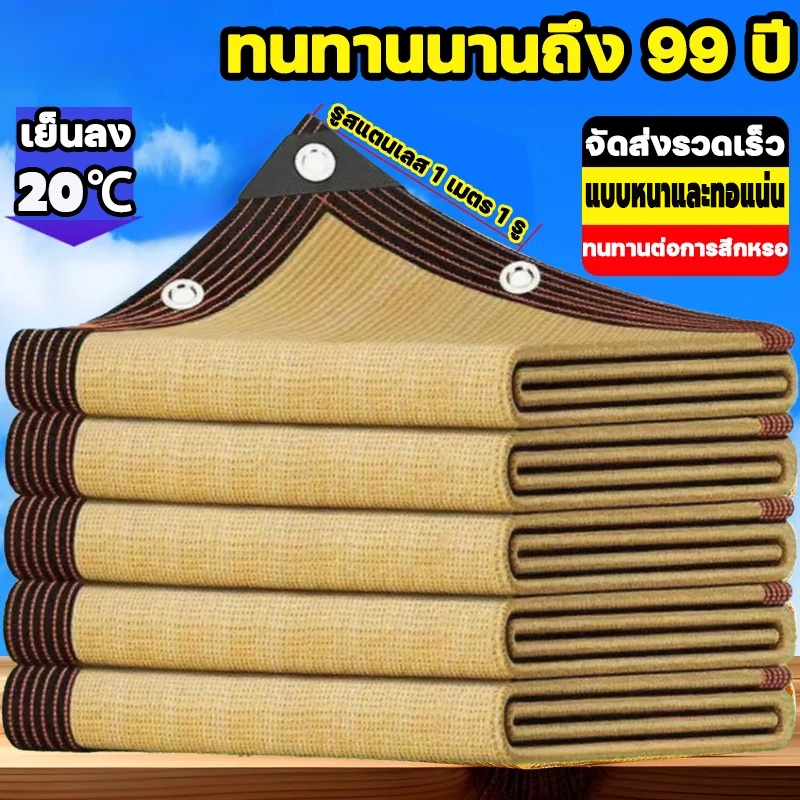 ตาข่ายบังแดด กรองแสง 99% ป้องกันรังสียูวี สีเบจ กันสาดบ้าน ผ้าใบบังแดด กรองแสง