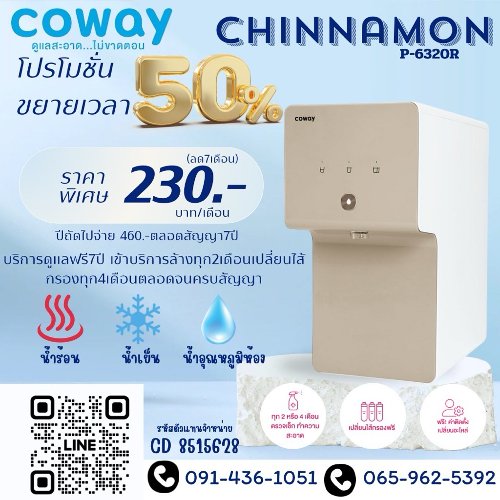 เครื่องกรองน้ำcoway รุ่นchinnamon