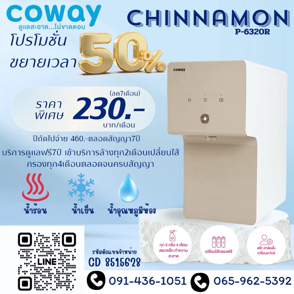 เครื่องกรองน้ำcoway รุ่นchinnamon