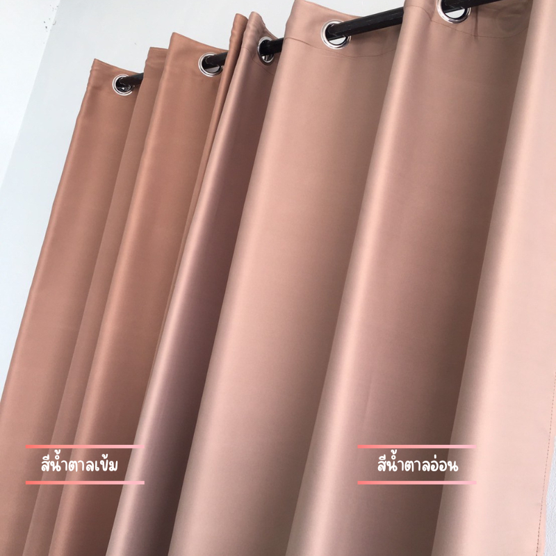แนะนำ ผ้าม่าน ผ้าม่านสีน้ำตาลห่วงตาไก่ ทึบแสง ม่านสำหรับหน้าต่างและประตู พร้อมส่ง ราคาพิเศษ มีเก็บเงินปลายทาง