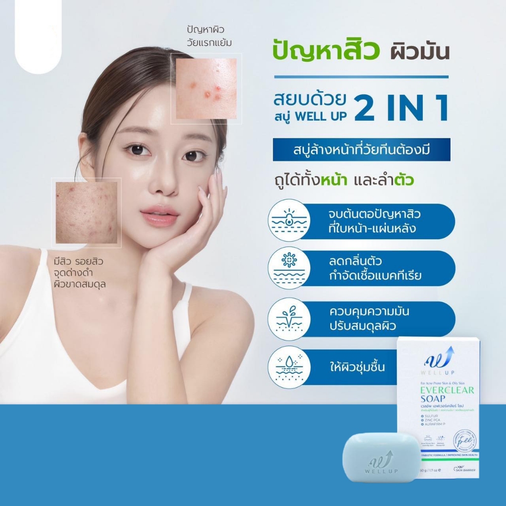 WELL UP EVER CLEAR SOAP 50G เวลอัพ เอฟเวอร์เคลียร์ โซป 50กรัม - รูปที่ 2