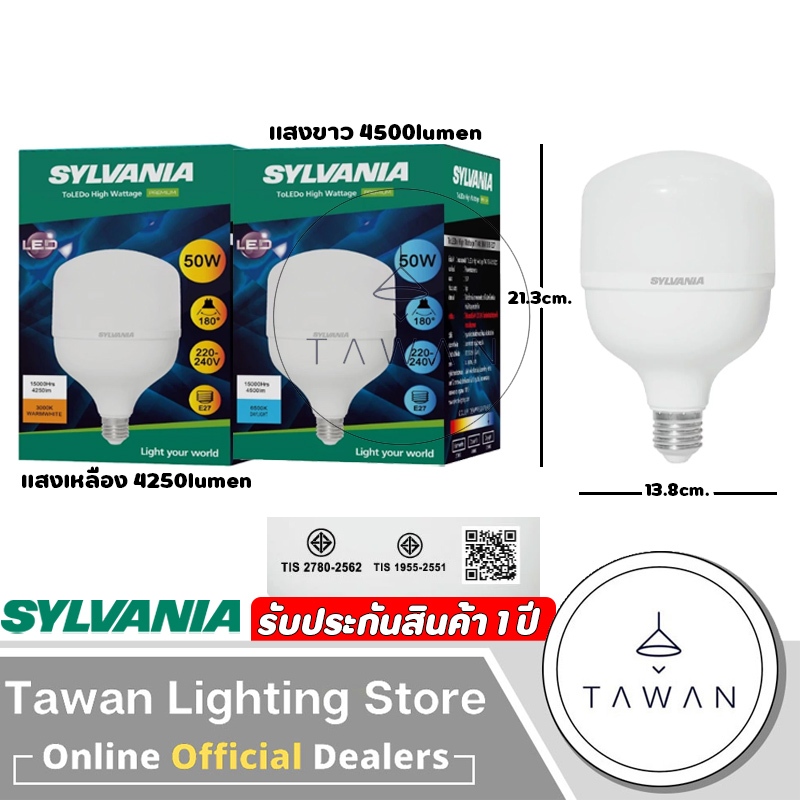 Sylvania หลอดไฟแอลอีดี T-Bulb Jumbo E27 สว่างพิเศษ 50w Daylight แสงขาว Warmwhite แสงเหลือง