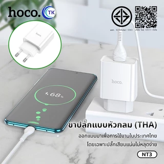 HOCO C81 หัวชาร์จ（ชุดชาร์จหัว+สาย)1USB 2.1A สินค้าใหม่ล่าสุด พร้อมส่ง NT3 Q9T