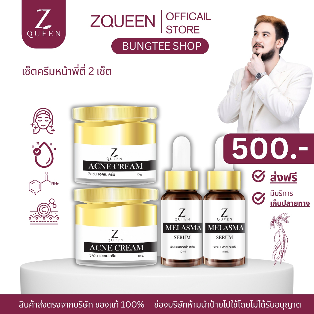 เซ็ตครีมหน้าพี่ตี๋ เซรั่ม&ครีม ขนาด 10 กรัม จำนวน 2 เซ็ต บำรุงผิวหน้า