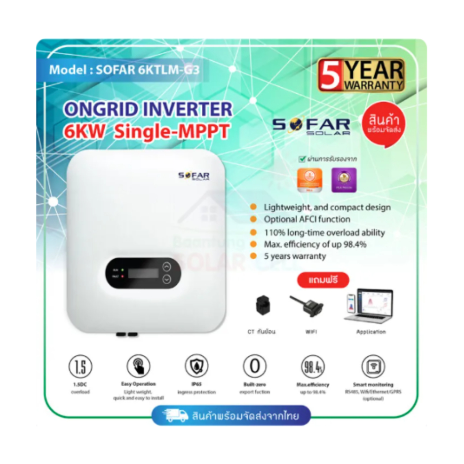 SOFAR Grid tie/ On grid Inverter รุ่น 3300TL-G3 (ไวไฟ พร้อม CT clamp กันย้อน รับประกันศูนย์ไทย 5ปี)