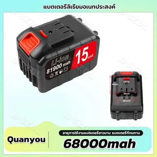 Quanyou เครื่องมือไฟฟ้าแบตเตอรี่ลิเธียม แบตเตอรี่เครื่องตัดหญ้า แบตเตอรี่ประแจไฟฟ้า แบตเตอรี่โรงสีมุม แบตเตอรี่คัตเตอร์