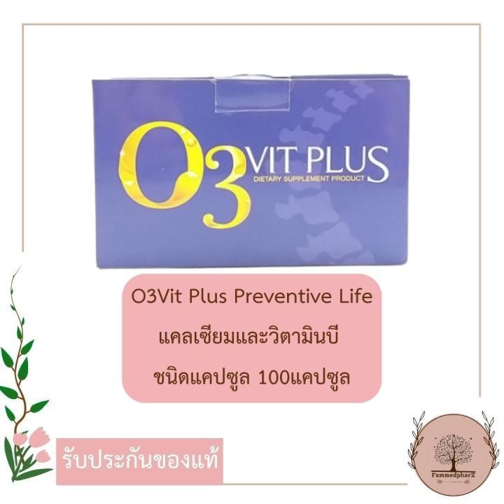 O3Vit Plus Preventive Life แคลเซียมและวิตามินบี ชนิดแคปซูล (กล่อง 10แผง x 10แคปซูล)