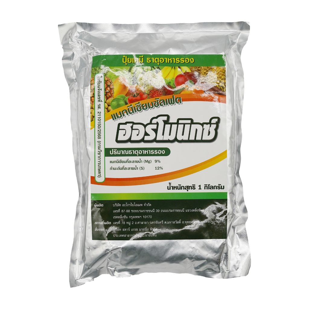 แมกนีเซียมซัลเฟต Mg 9% บำรุงใบ เร่งใบ ตราฮอร์โมนิกซ์ บรรจุ 1 กิโลกรัม MgSO4
