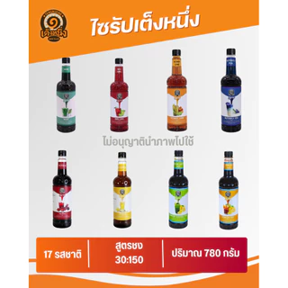 ไซรัปเต็งหนึ่ง ชงง่ายหลากหลายเมนู ขนาด 780 ml