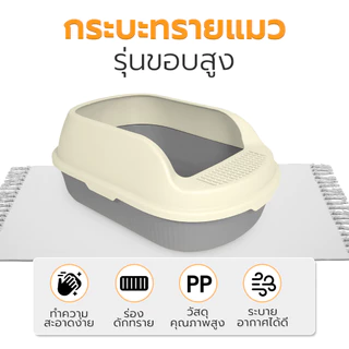 กระบะทรายแมว ห้องน้ำแมว รุ่นขอบสูง ระบายอากาศได้ ง่ายต่อการประกอบ แข็งแรง สำหรับสัตว์เลี้ยง