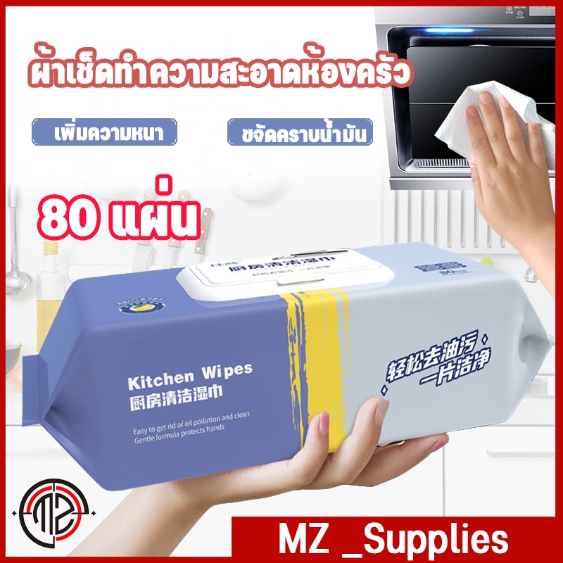 ทิชชู่เปียกห้องครัว กระดาษเปียกทำความสะอาดครัว มีน้ำยาในตัว กลิ่นเลมอน ผ้าหนาแผ่นใหญ่ 80 แผ่น/แพ็ค ขจัดคราบมัน เช็คเครื่