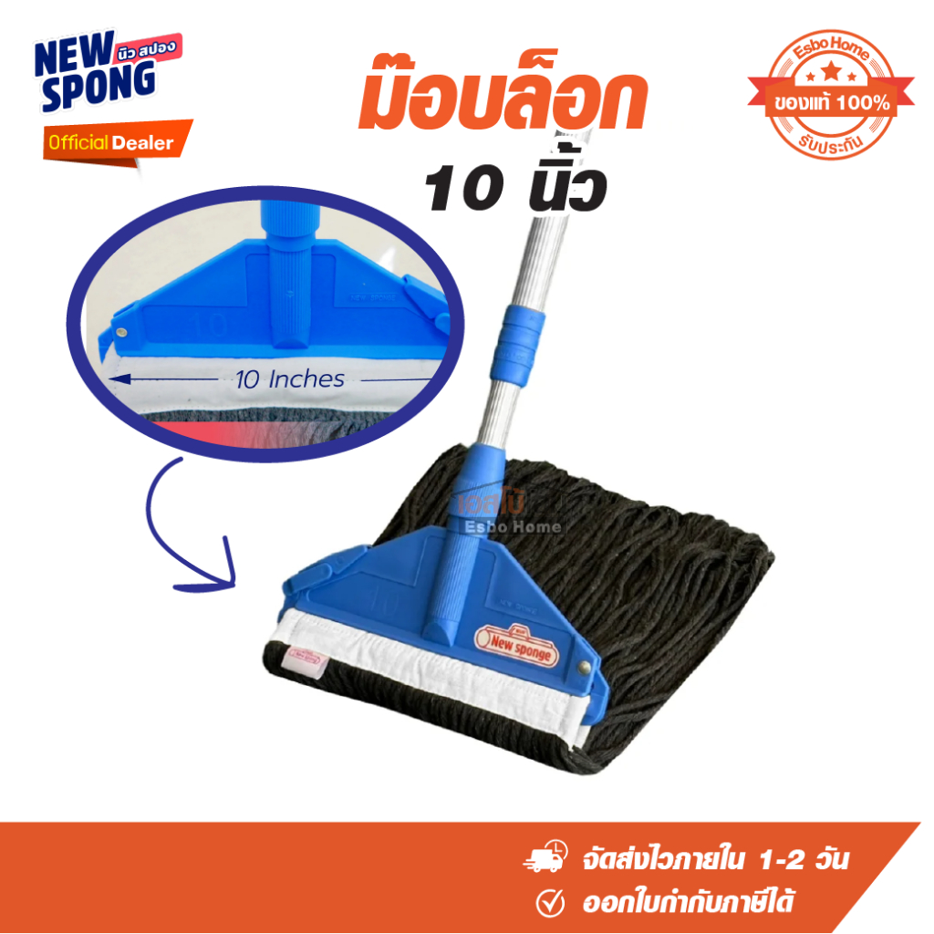 ม๊อบ M-3 12นิ้ว ล็อก NEWSPONGE