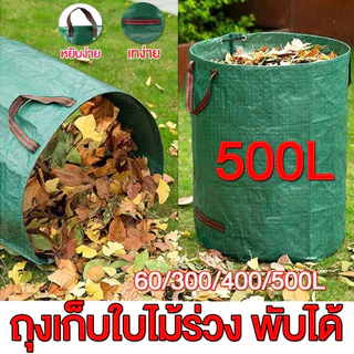 ถุงเก็บใบไม้ร่วง ถุงเก็บขวดน้ำ กันน้ำ ถุงเก็บกิ่งไม้และใบไม้ ถุงใบสวน เก็บขยะโรงงานทำความสะอาดสวนสาธารณะ ถุงผ้า