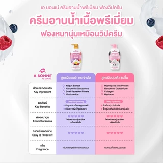 เอ บอนเน่ ชาวเวอร์วิปครีม วิปโฟมหนานุ่ม ครีมอาบน้ำพรีเมี่ยม ฟองวิปครีม หอมละมุน 450 มล.