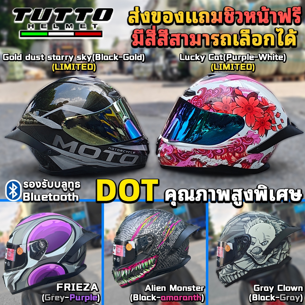 TUTTO K7 ส่งของแถมชิวหน้าฟรี หมวกกันน็อค ฟรีถุงผ้า รองรับการติดบลูทูธ ถอดซักได้ helmet หมวกกันน็อคเต็มใบ
