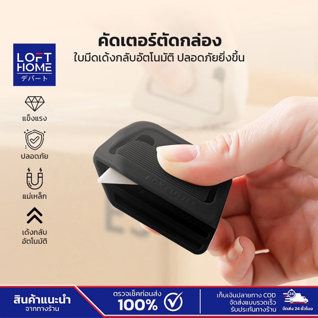 LOFTHOME คัตเตอร์เซรามิกแบบพกพา สำหรับเปิดกล่องพัสดุ ใบมีดคม ทนทาน ไม่เป็นสนิม ป้องกันการบาดมือขณะใช้งาน