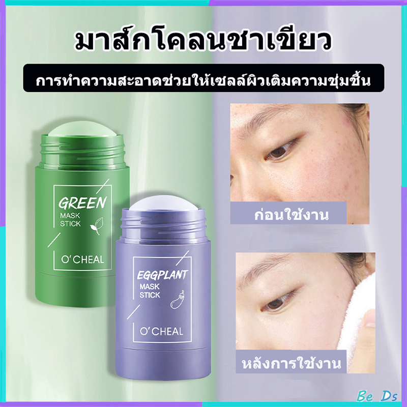 【1 แถม 1】 มาส์กโคลนชาเขียว มาส์กมะเขือม่วง มาส์กทำความสะอาด ลดต้นเหตุของเหตุของสิว 40g บำรุงผิวหน้า เพิ่มความชุ่มชื้น