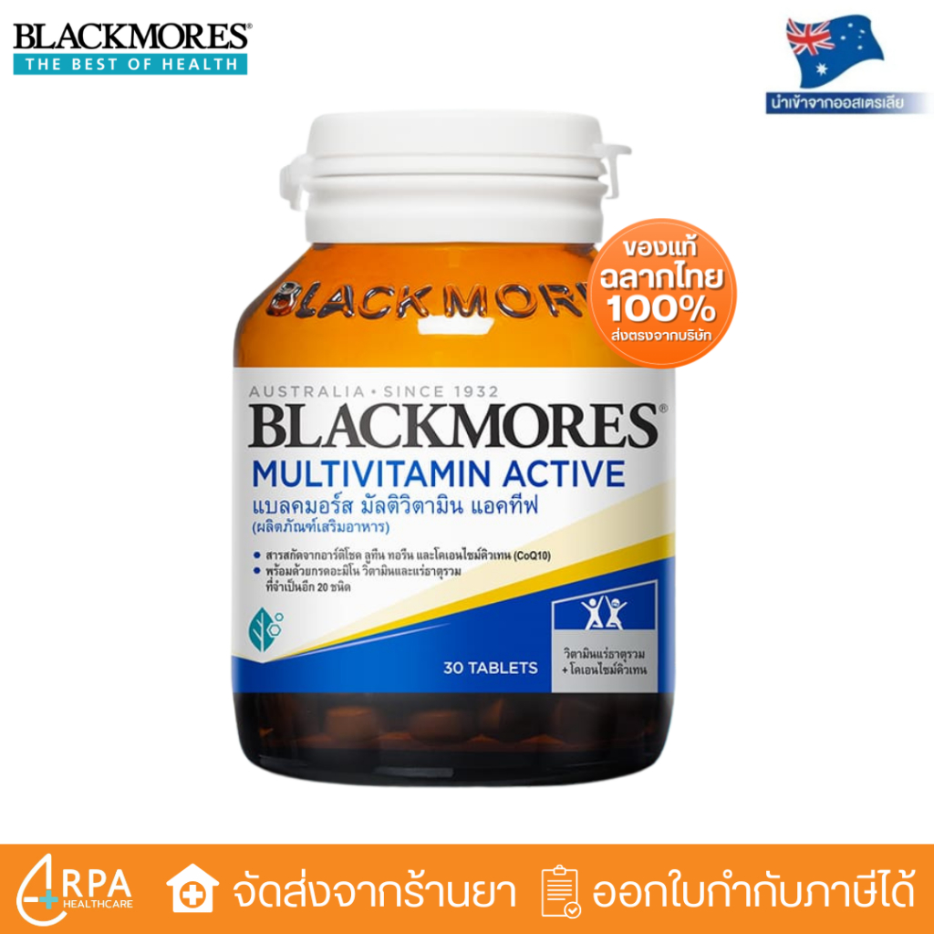 [ส่งด่วน,แท้] Blackmores Multivitamin Active แบลคมอร์ส มัลติวิตามิน แอคทีฟ