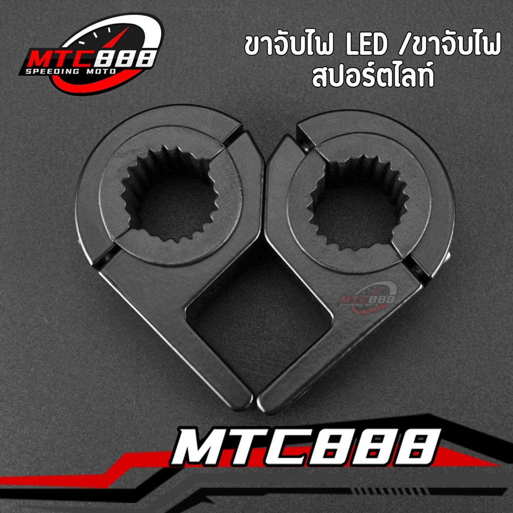ขาจับไฟสปอร์ตไลท์ 2ชิ้น ขาจับไฟ LED สำหรับแคชบาร์22-30มม อลูมิเนียม พร้อมติดตั้ง