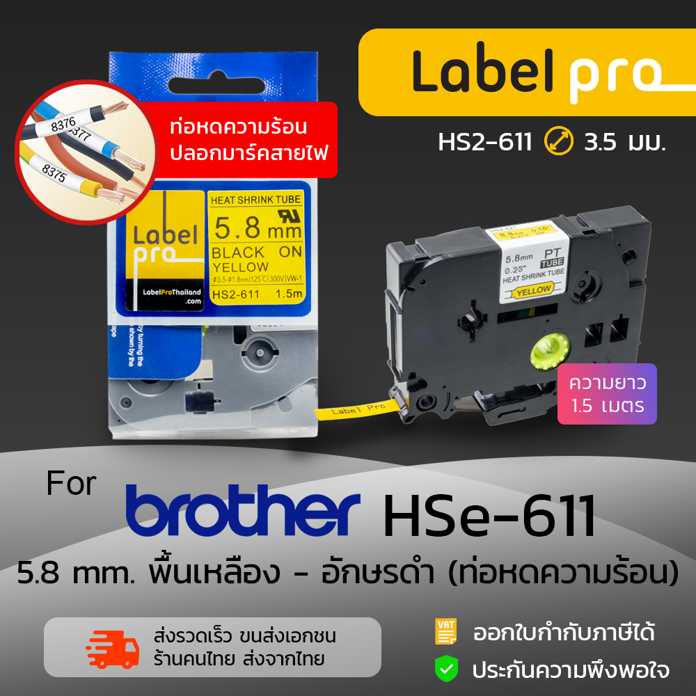 เทปมาร์คสายไฟ ท่อหดความร้อน เทียบเท่า Label Pro สำหรับ Brother TZe-HS-611 (TZ2-HS-611) 5.8 มม. พื้นส