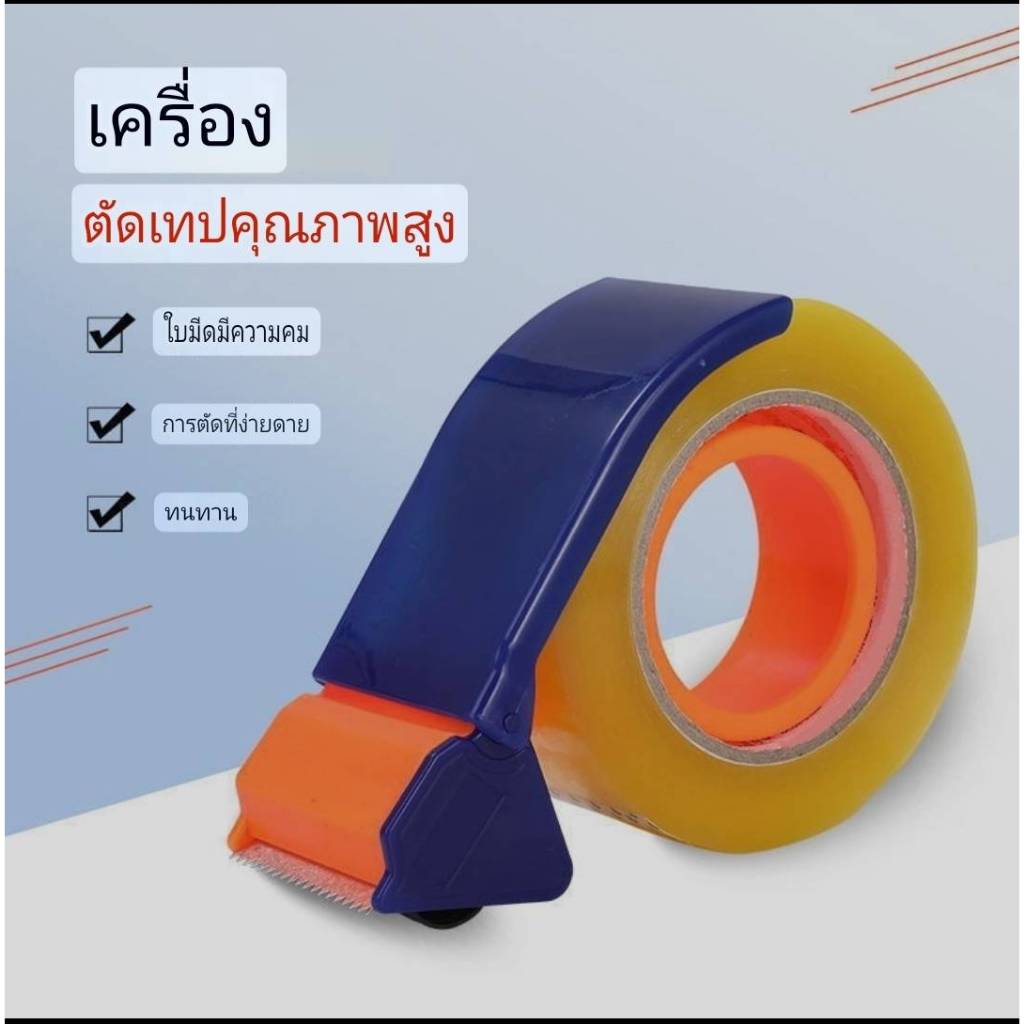 ตัดเทปโอพีพี ที่ตัดเทป Opp ที่ตัดเทป ที่ตัด กบตัดเทป ที่ตัดเทป 2 นิ้ว ตัวตัดเทป มือเสือ ตัดสก็อตเทป แท่นตัดเทป รุ่น:T1