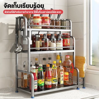 SONI ชั้นวางเครื่องปรุง ชั้นคว่ำจานชาม ชั้นเก็บของวันดิ 2/3ชั้น แบบวางเขียงตั้งโต๊ะ กันสนิม จัดระเบียบห้องครัว สแตนเลส