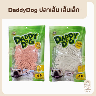 DaddyDog ปลาเส้น เส้นเล็ก แบบสีส้ม/สีขาว ขนาด 80g/150g