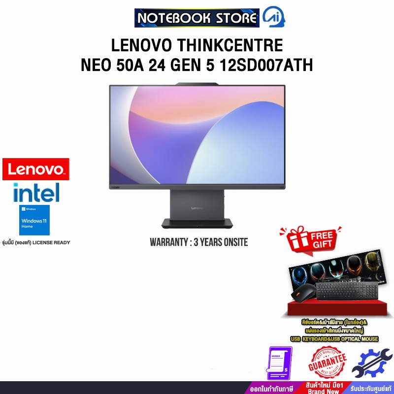 LENOVO THINKCENTRE NEO 50A 24 GEN 5 12SD007ATH /i5-13420H/ประกัน 3 Years Onsite
