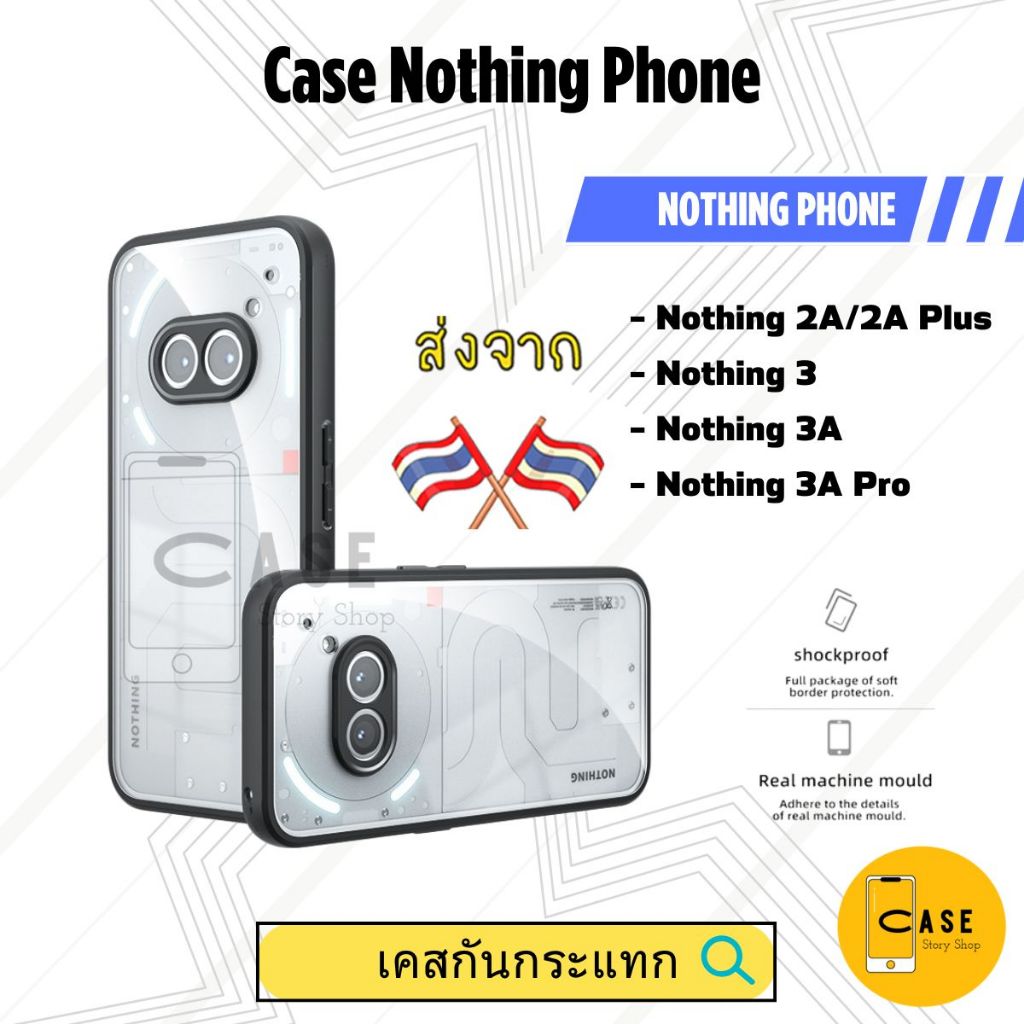 เคส Nothing Phone 3 / 3a / 3a Pro / 2a / 2a Plus ส่งจากไทย เคสใส หลังแข็ง ขอบนิ่ม TPU+PC