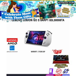 LENOVO LEGION GO S 8ARP1 83L30008TA /Ryzen Z2 Go/ประกัน 2 Years ADP