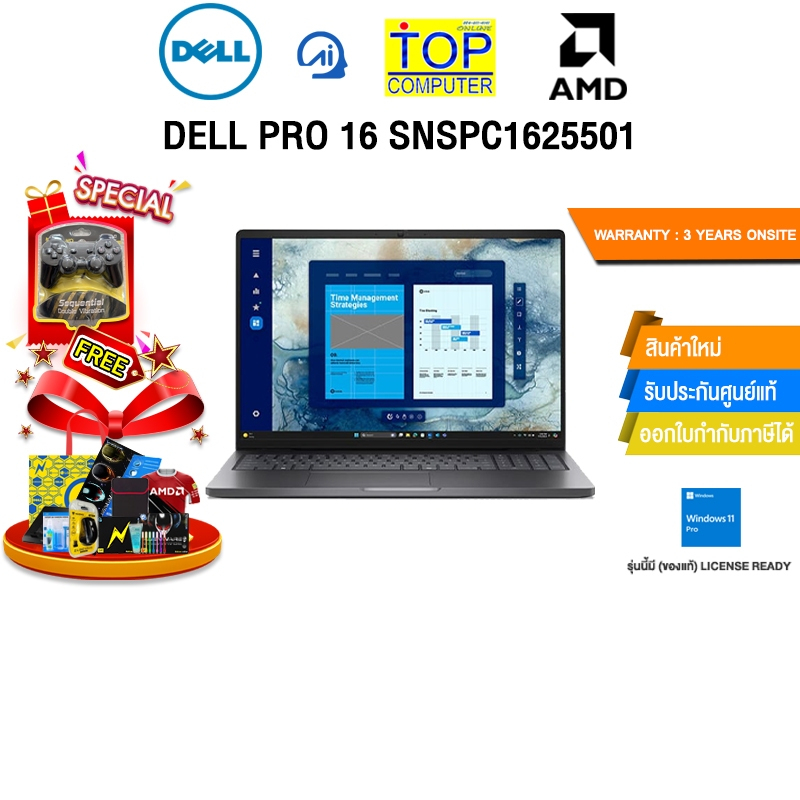 DELL PRO 16 SNSPC1625501 /R5 PRO 230/ประกัน 3 Years Onsite