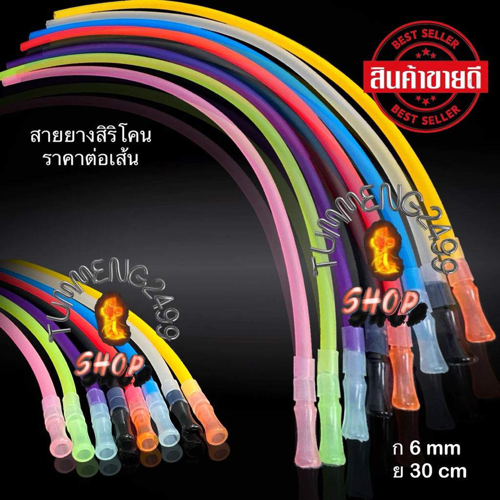 สายยางซิลิโคนขนาด6mmยาว30cm